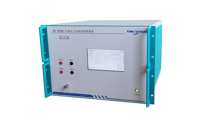 索莘EMCSOSIN RV 16750車載電子電源故障模拟器